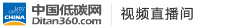 中國(guó)低碳網(wǎng)，低碳經(jīng)濟(jì)第一門戶